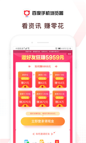 百度浏览器app下载安装截图