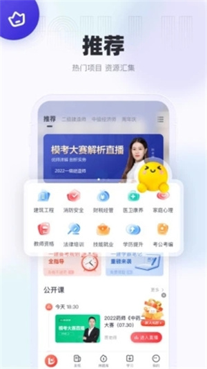 优路教育app截图