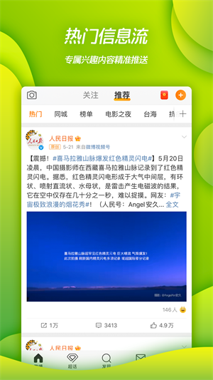 新浪微博app截图3