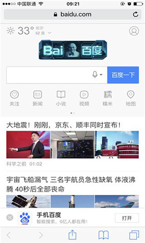 safari浏览器app截图