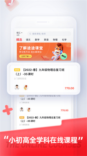 途途课堂app