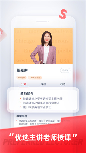 途途课堂app