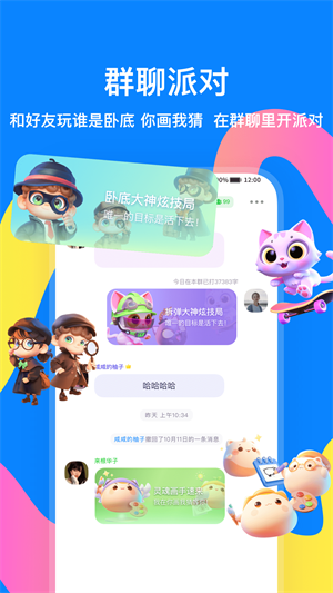 火星聊天软件app截图1