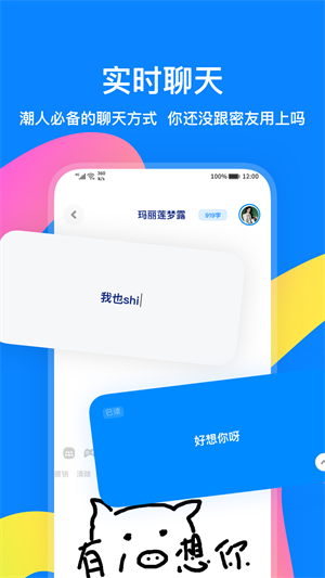 火星聊天软件app截图2