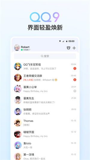 腾讯qq2024最新版截图1