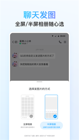 腾讯qq2024最新版截图4