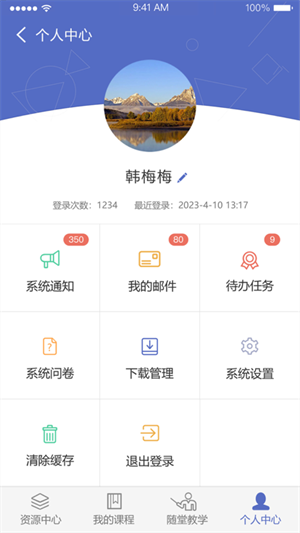 课程伴侣下载截图3