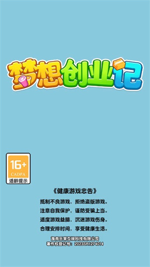 梦想创业记