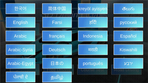 3d驾驶课最新版