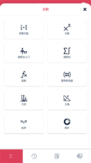 Symbolab解锁专业版截图1