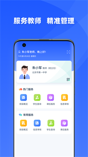 学有优教免费版截图3