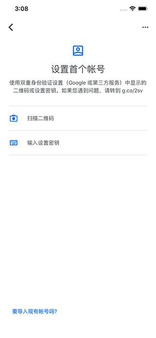 谷歌验证器中文版截图