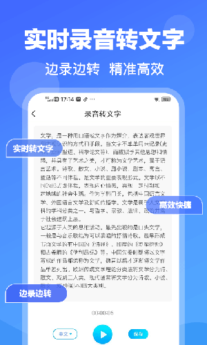 录音转文字app免费版