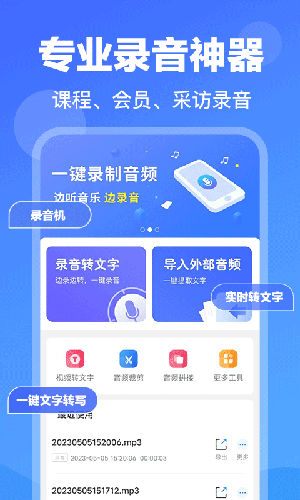 录音转文字app免费版