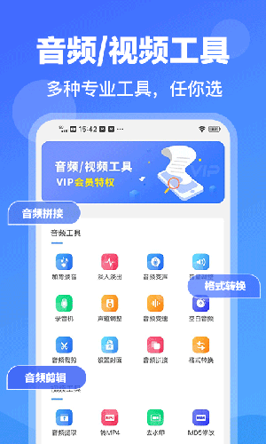 录音转文字app免费版