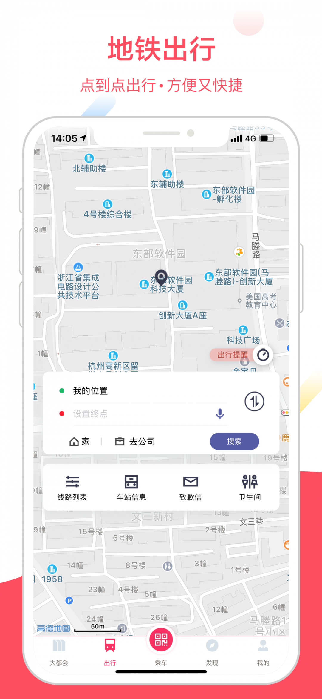 大都会上海地铁app