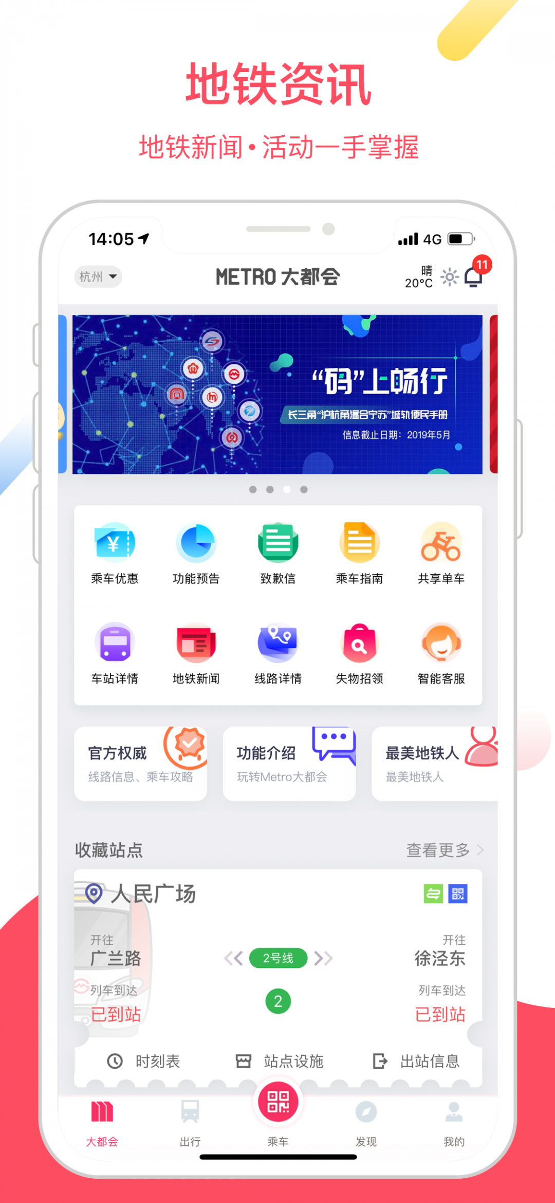 大都会上海地铁app