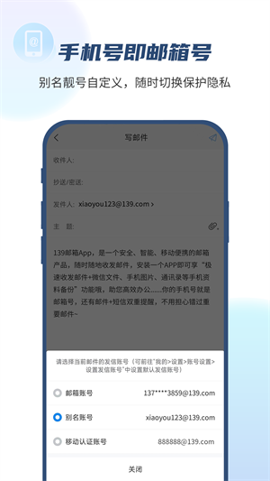 139邮箱app下载安装