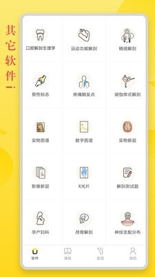 3dbody解剖app免费版截图1