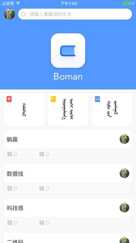 bainu蒙古语截图