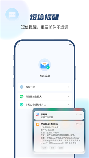 139邮箱app下载安装截图3