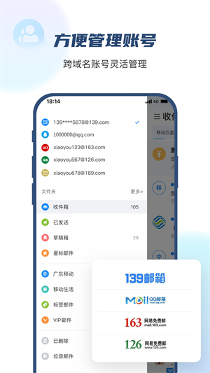 139邮箱app下载安装截图2