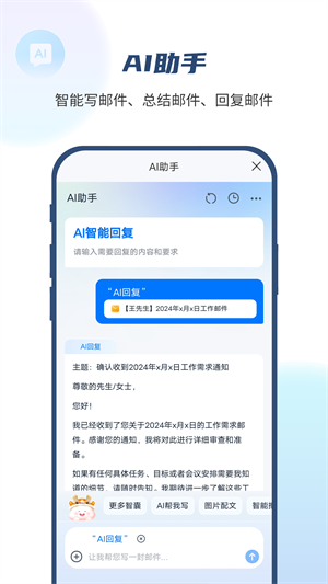 139邮箱app下载安装截图4