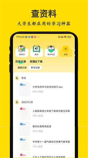 不挂科app在线搜题截图1