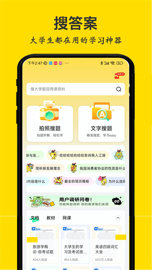 不挂科app在线搜题截图3