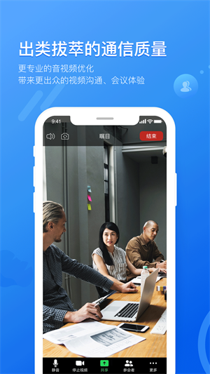 瞩目会议app免费版截图3