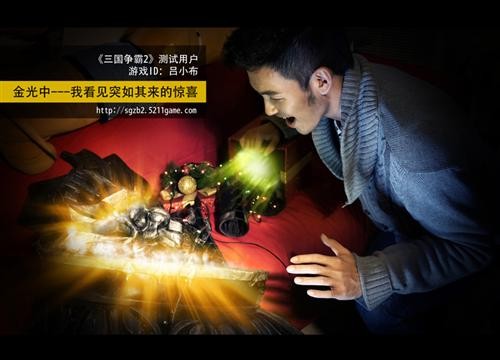 《三國爭霸2》靜態電影解讀:夢想永遠在路上