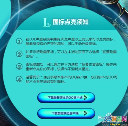 英雄联盟中如何点亮图标？详细教程在此