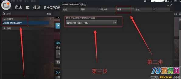 Gta5设置中文方法gta5怎么设置中文语言界面 19游戏网