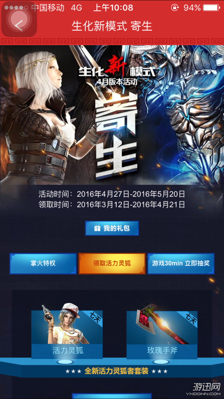 cf活力靈狐怎麼獲得?cf4月新版本活力靈狐免費領取活動網址