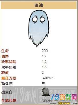 饥荒手机版鬼魂图鉴