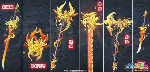 剑灵天神武器外观介绍