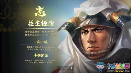 信长之野望:大志本愿寺显如特征及能力详解