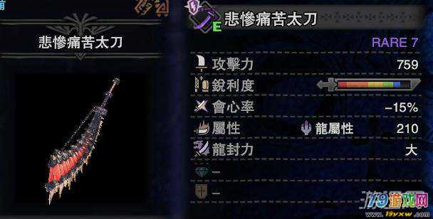 怪物猎人世界pc版52历战王钢龙全武器配装太刀篇